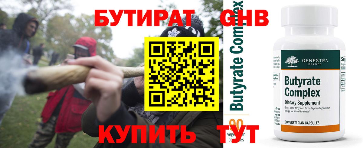 Бутират буратино Златоуст
