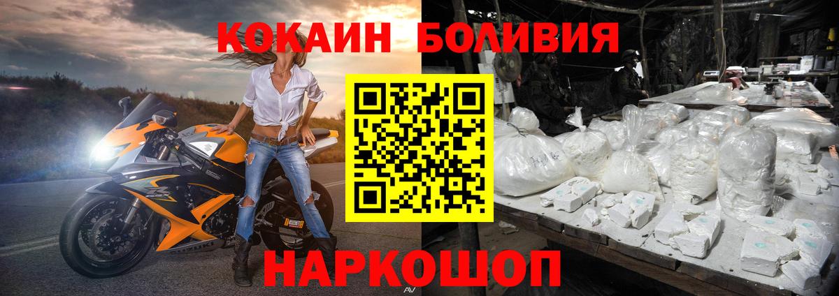 Кокаин  КОКАИН Fish Scale  COCAIN Боливия  Вход с VPN  Златоуст 
