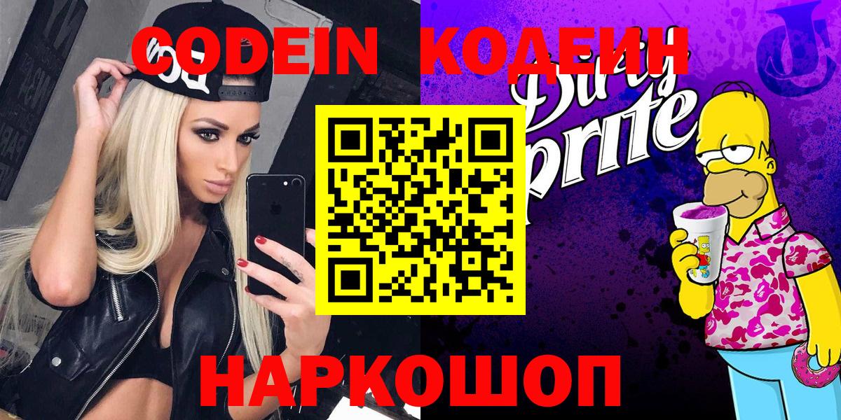 Кодеиновый сироп Lean напиток Lean (лин)  Кодеиновый сироп Lean напиток Lean (лин)  Вход с VPN  Златоуст 