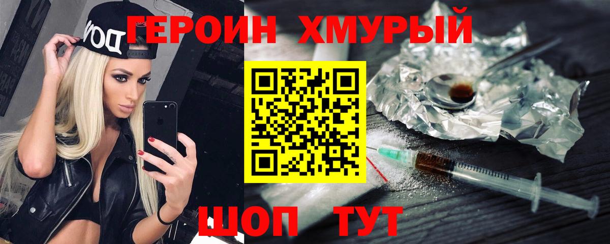 Героин Heroin  Вход с VPN  ГЕРОИН  Златоуст 