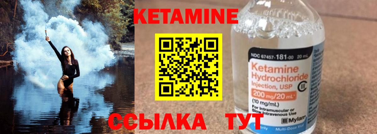 Кетамин ketamine Златоуст
