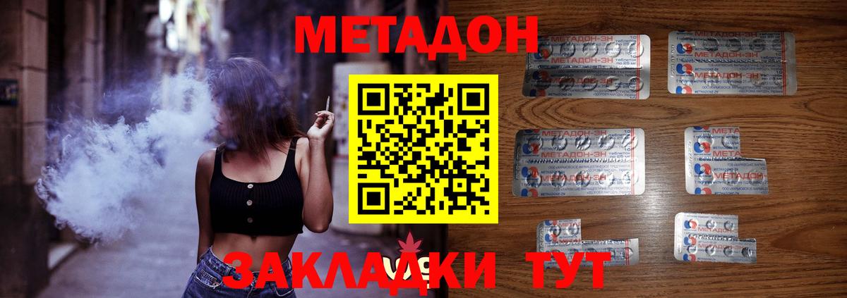 Метадон methadone Златоуст