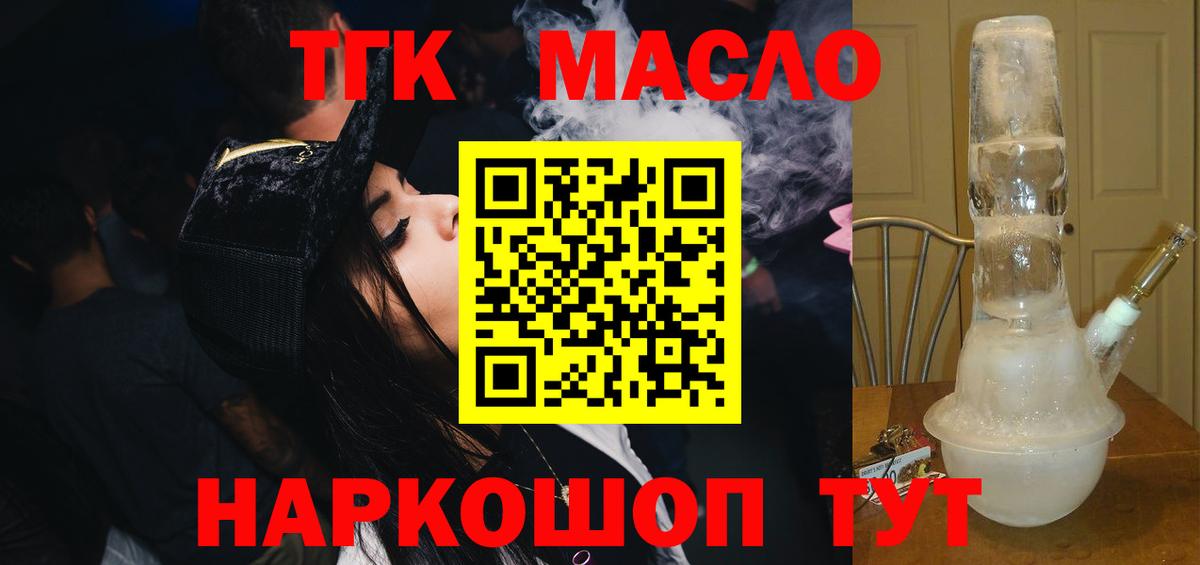 ТГК Wax  Вход с VPN  Дистиллят ТГК THC oil  Златоуст 